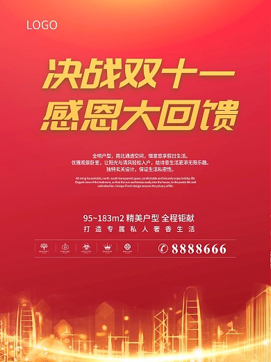 地产双十一促销海报