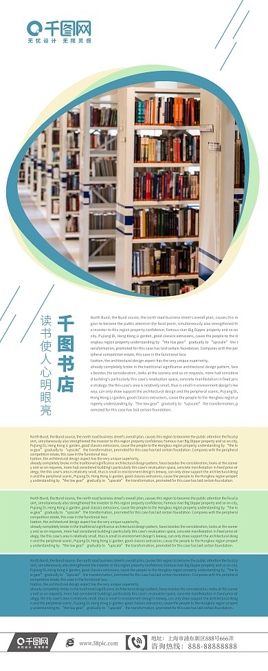 清新图书馆X展架易拉宝设计PSD模板