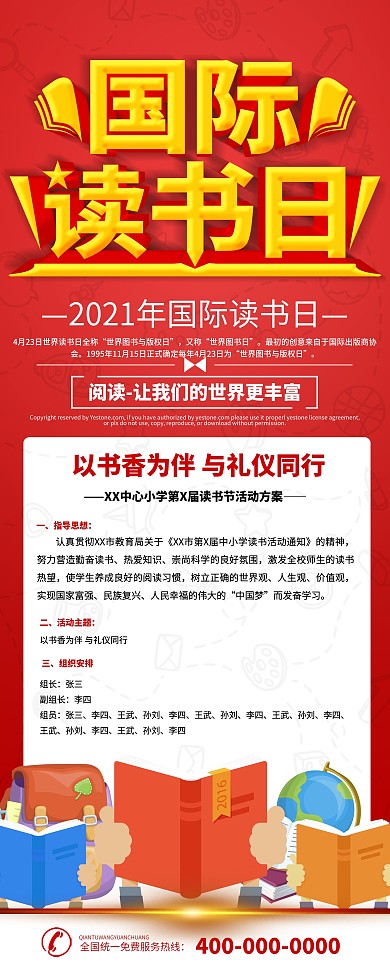 简约红色世界读书日读书活动x展架易拉宝