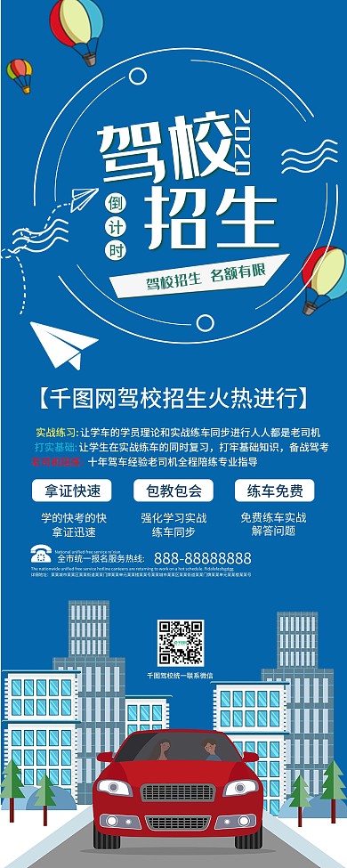 实战练习蓝色大气驾校招生海报设计
