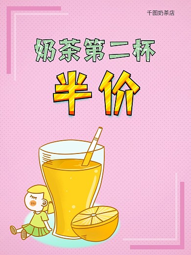 原创奶茶第二杯半价