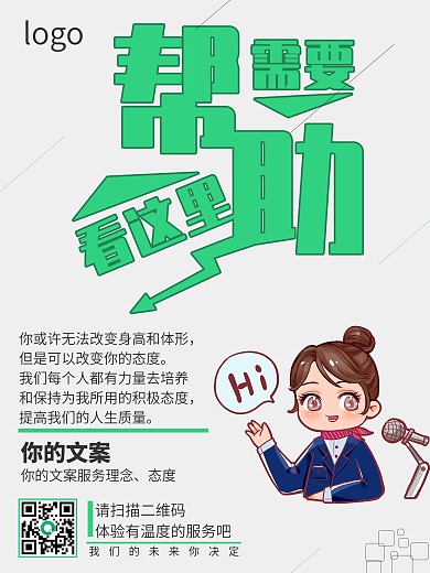 投诉企业宣传海报