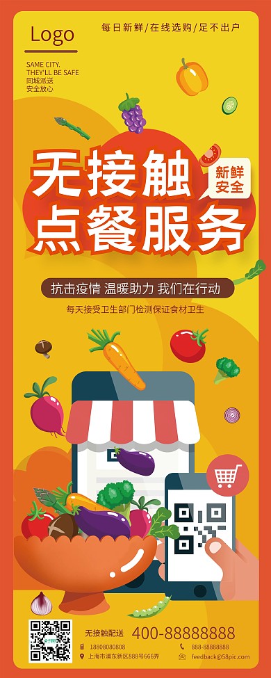 点餐配送无接触服务展架易拉宝