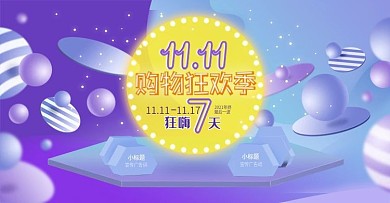 双11酷炫促销banner