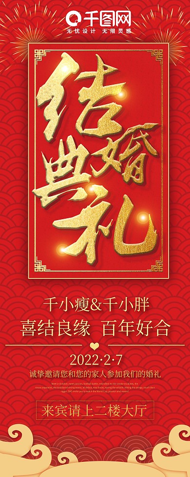 结婚
