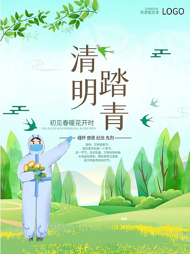 原创小清新清明节缅怀烈士海报