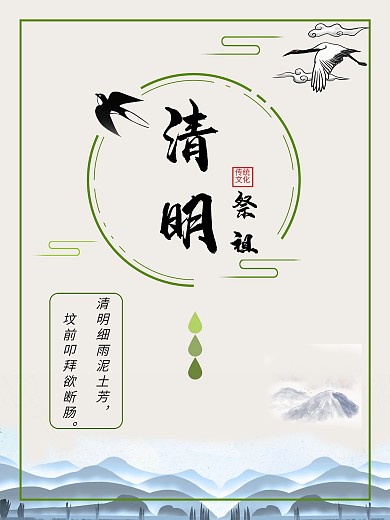 清明节祭祖节日海报