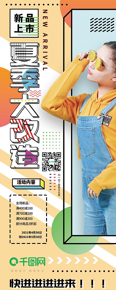 清新可爱孟菲斯艺术夏季上新女装促销易拉宝