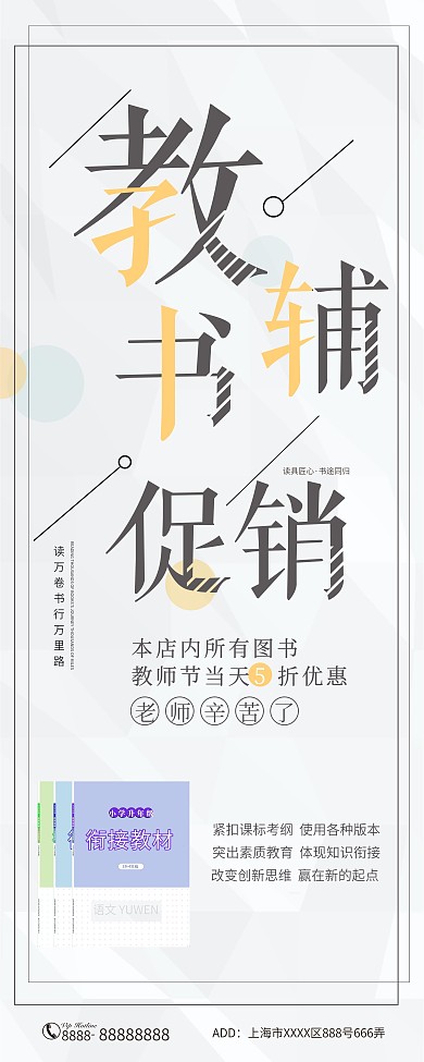 教辅书促销学校学生教师用品展架