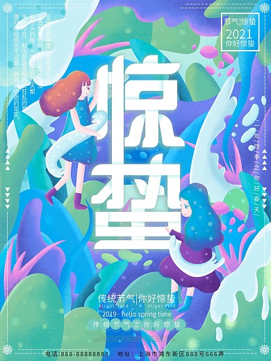 原创插画糖果渐融趋势节气惊蛰海报