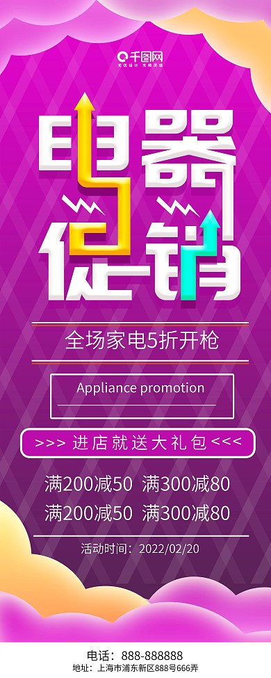 2019商场电器促销展架