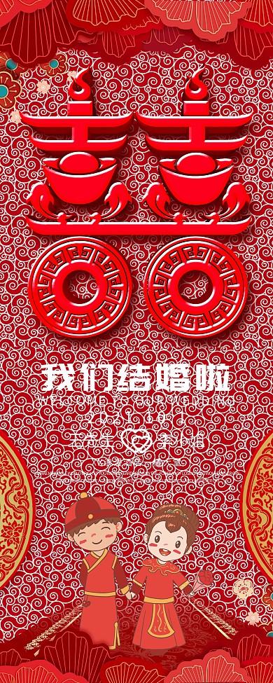 红色喜庆结婚展架