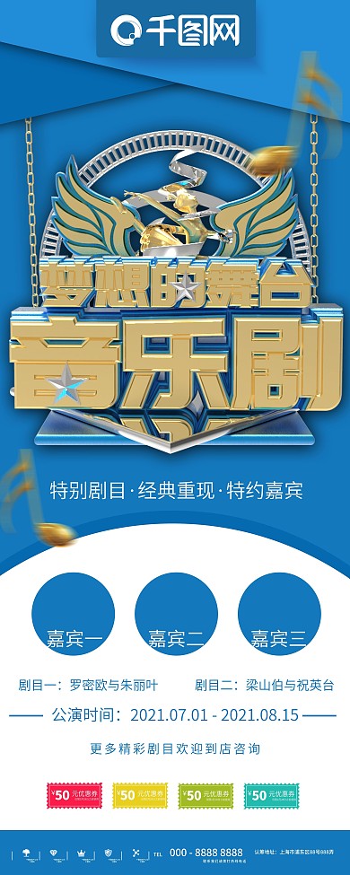 超级唱将展架设计模板