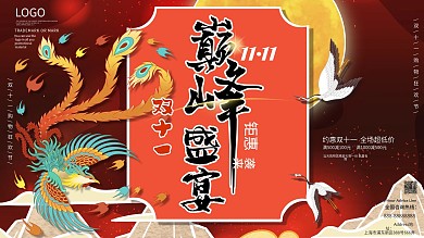 双11双十一手绘线下促销展板