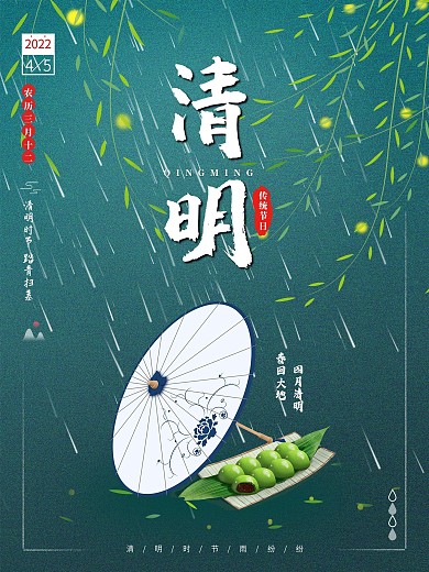 传统节日清明节踏青海报设计
