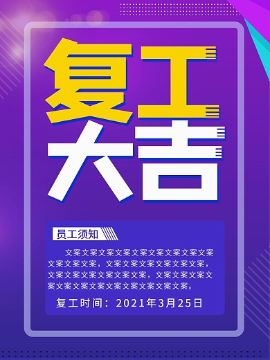 复工大吉企业疫情防控公益宣传商业海报