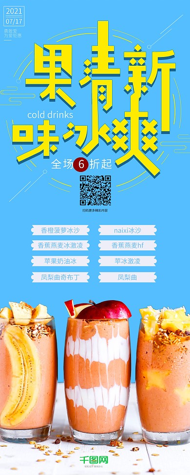 夏季冷饮小清新展架易拉宝