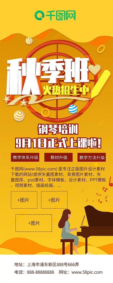 秋季钢琴招生展架