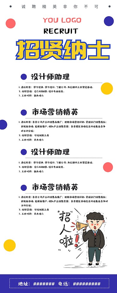 原创简洁招聘展架