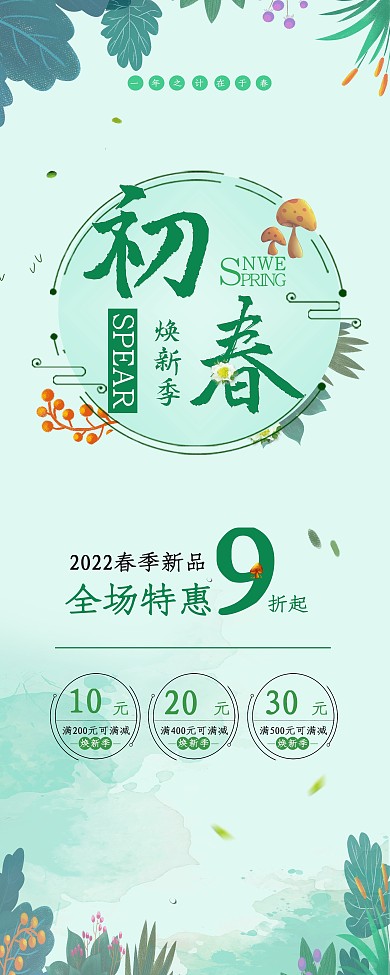 2018年初春焕新季展架展板设计