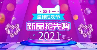 双十一抢先购活动促销酷炫背景banner