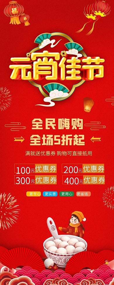简约大气元宵节商场促销展架