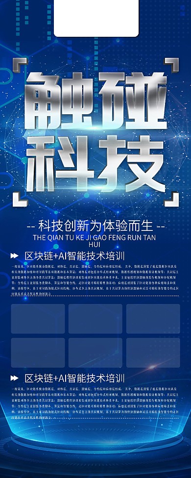 简约蓝色科技展架x展架易拉宝