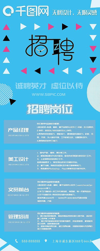 卡通企业招聘展架