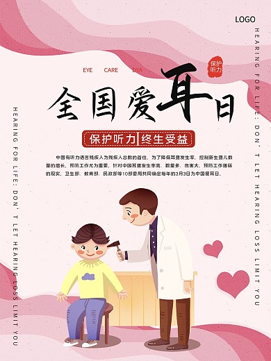 创意合成世界爱耳日