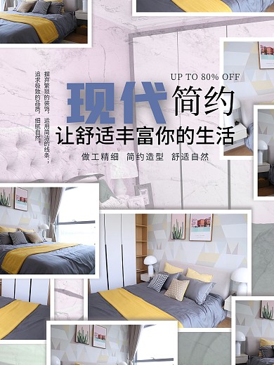 四件套现代简约海报