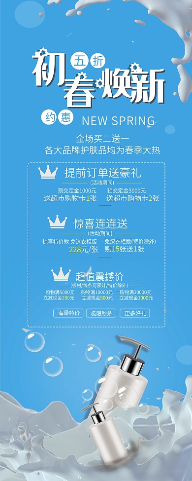 蓝色初春焕新季护肤品促销展架