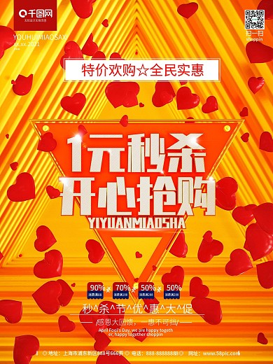 C4D原创1元秒杀活动促销喜庆宣传海报