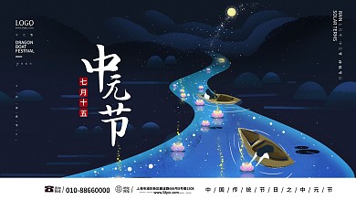 中元节鬼节河灯祭祖展板