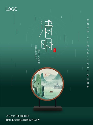 清明节海报小清新屏风效果