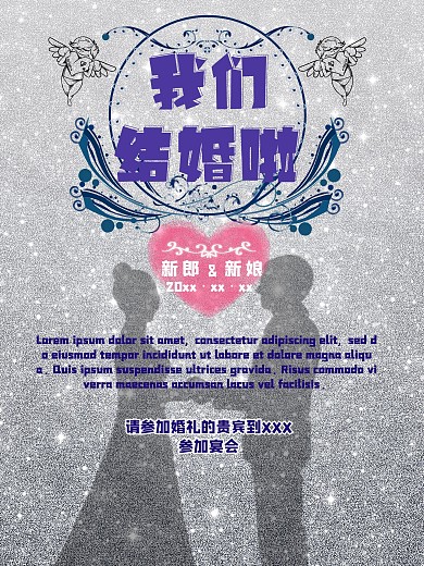银色星空婚庆海报