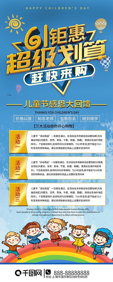 儿童节商场促销活动内容展架易拉宝