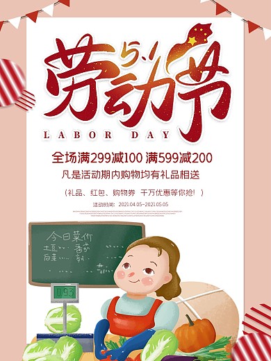5.1五一劳动节优惠促销海报