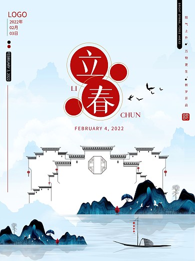 立春中国风水墨大气地产海报
