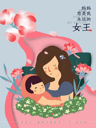 原创母亲节温馨海报