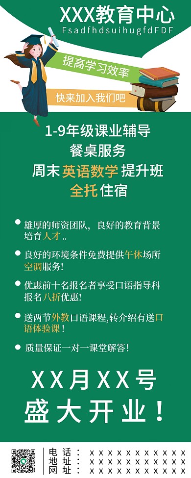平面简洁大气绿色教育招生辅导宣传展架