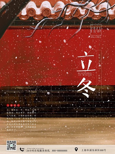 立冬中国风简约大气故宫城墙树枝海报精选