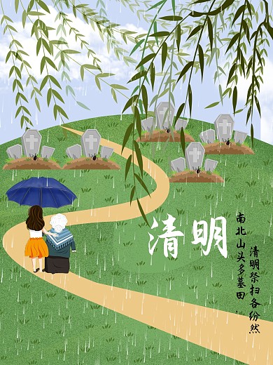 清明时节为先辈扫墓
