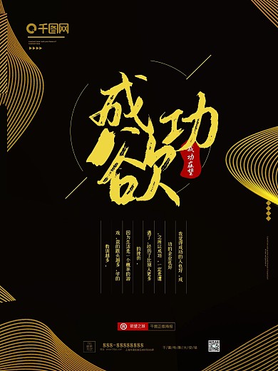 企业成功欲宣传海报