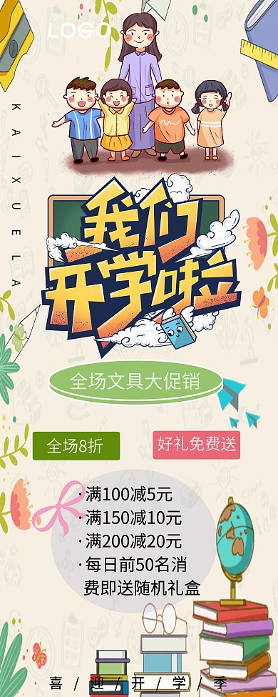 开学季文具店促销展架