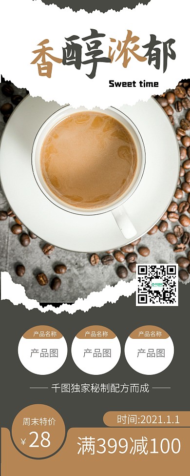 珍珠奶茶冷饮热饮咖啡促销展架易拉宝