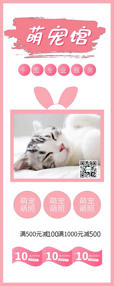 可爱萌宠之家猫咪宠物店宣传X展架易拉宝