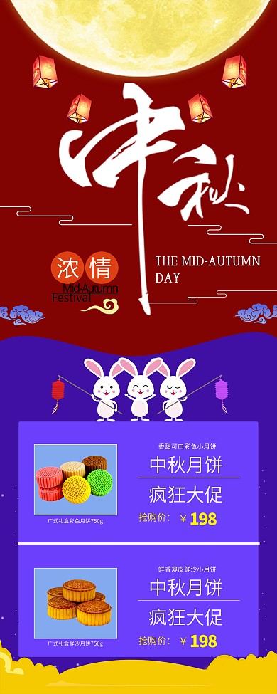 中秋节促销展架