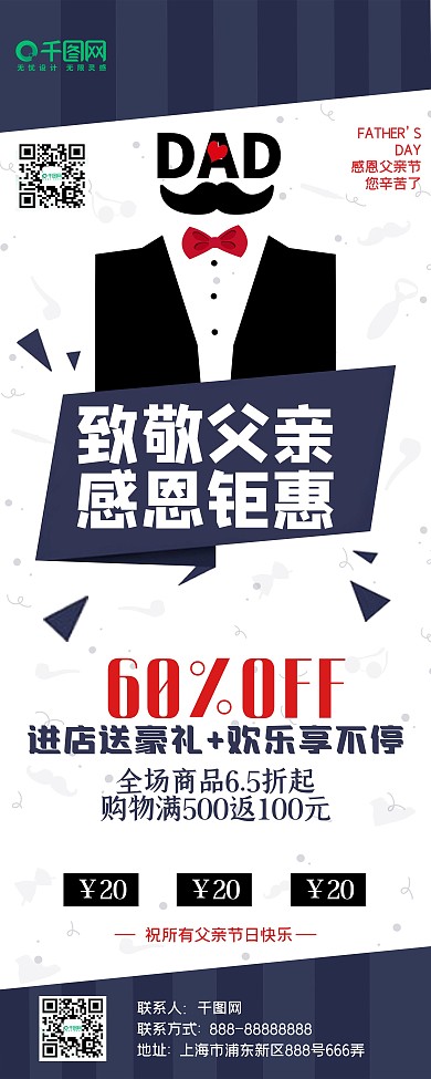 感恩617父亲节促销海报