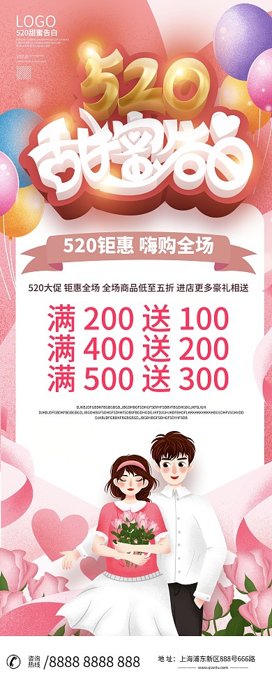 唯美浪漫520情人节促销活动展架设计