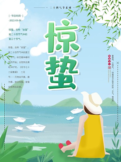 绿色清新原创手绘惊蛰节气海报